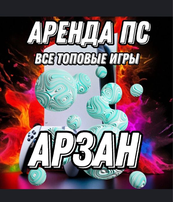 Аренда Пс5 Прокат Sony Playstation5