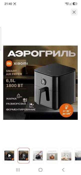 Продам аэрогрил xiomi