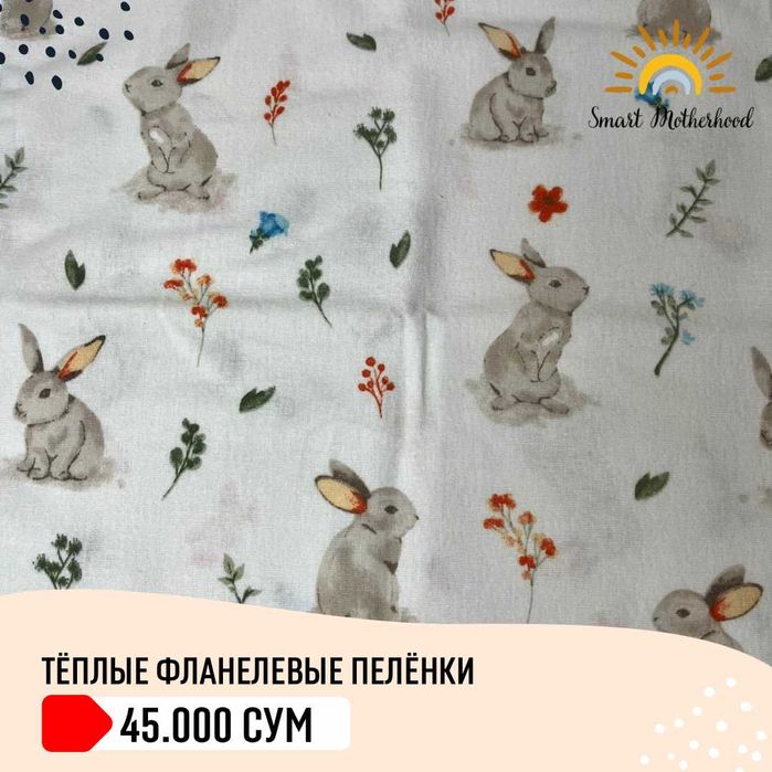 Детские пелёнки фланелевые