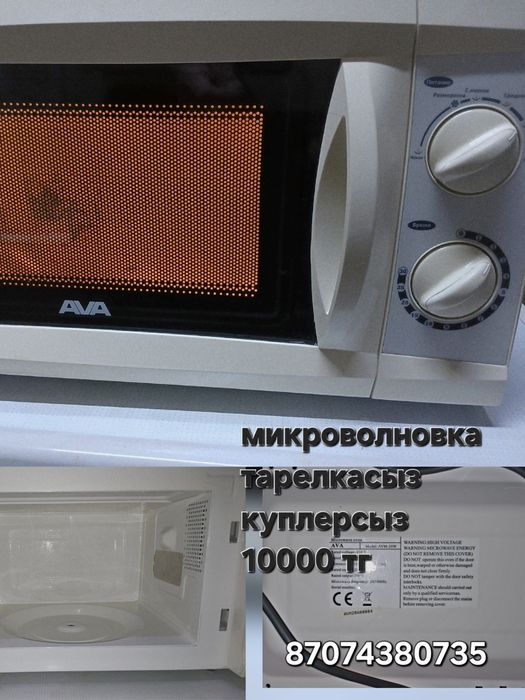 Микроволновая печь