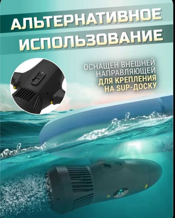 подводный скутер