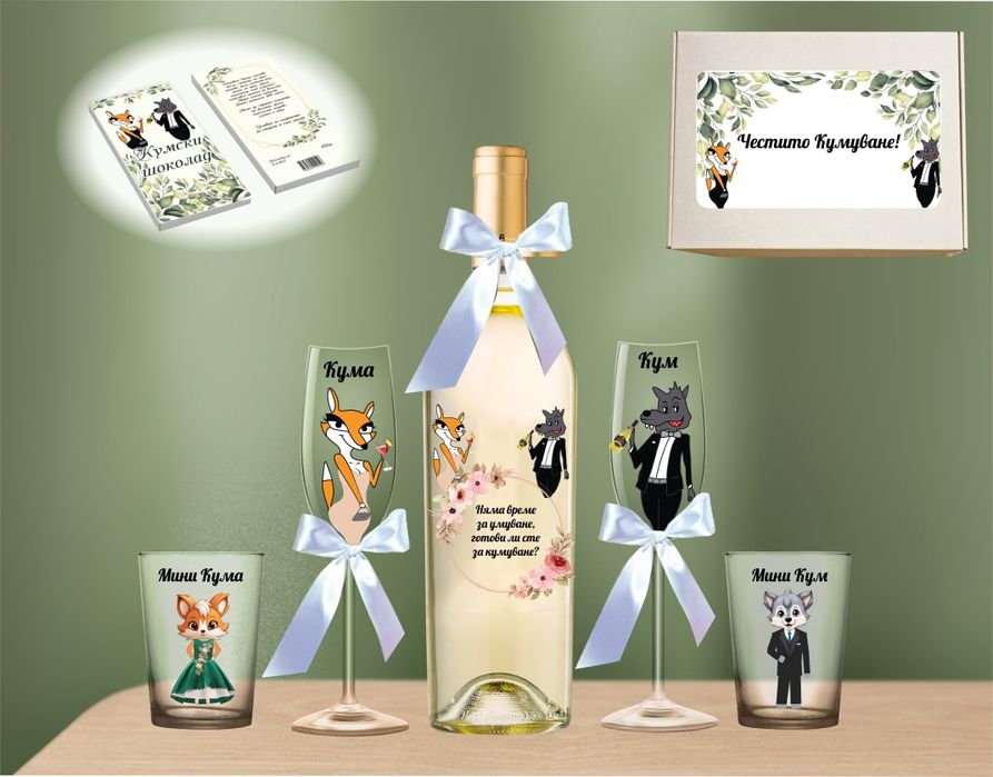 Чаши подарък за кумове