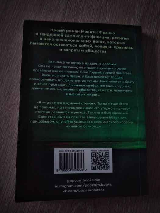 Продам книгу "Девочка в нулевой степени"