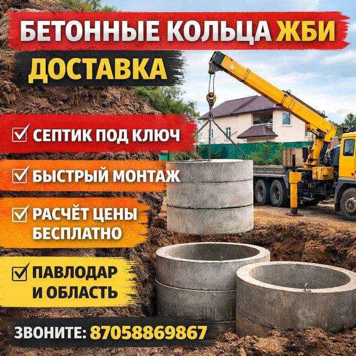 Бетонные кольца!