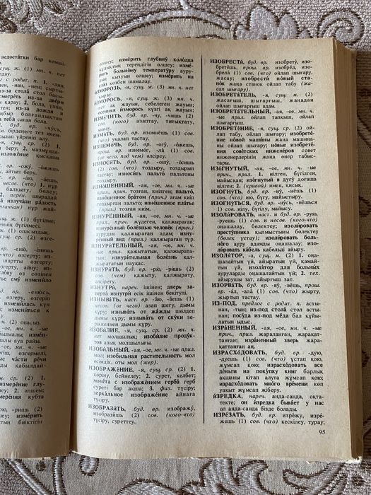 Продам русско-казахский словарь