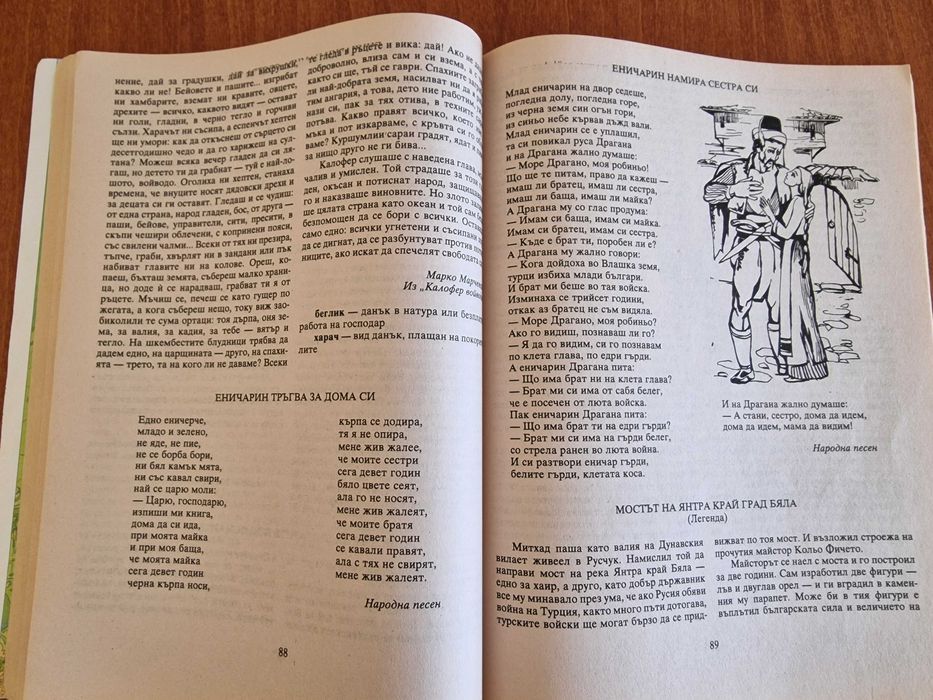 Искам да знам - помагало