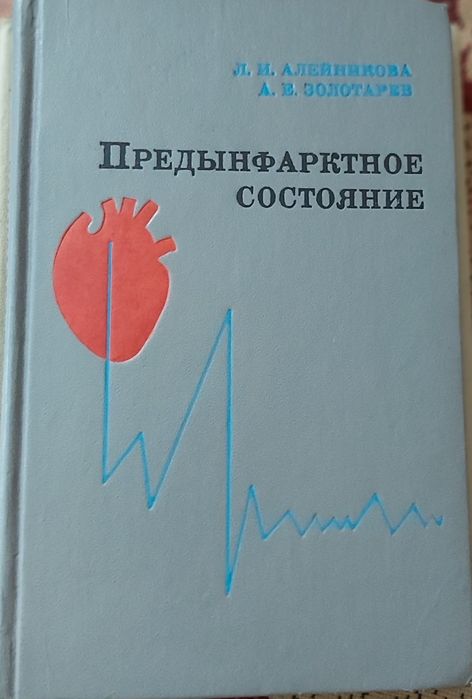 Медицинская литература