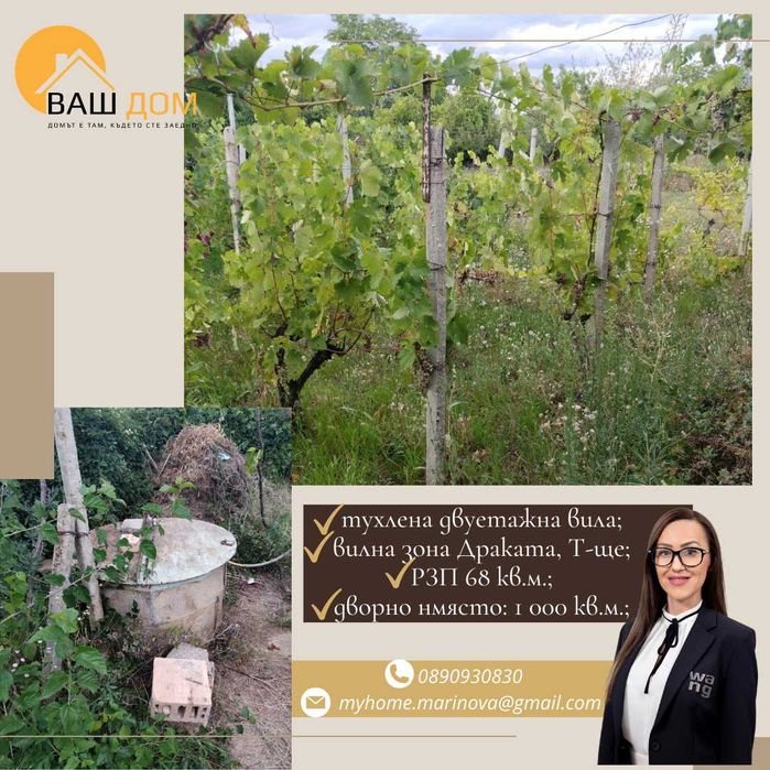 Продава се Къща в Търговище, Вилна зона - 68 кв.м за 368 €/кв.м - Снимка #1