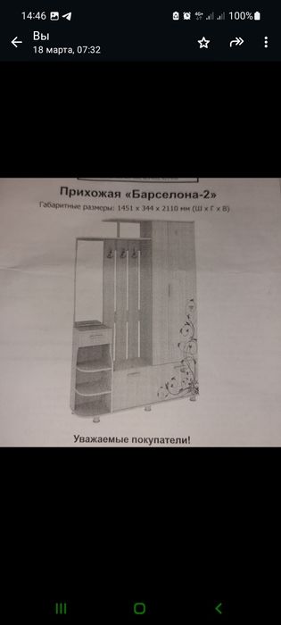 Продам прихожку"Барселона"