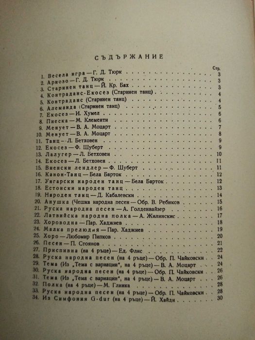Нотни партитури, музикални албуми  и школи за пиано