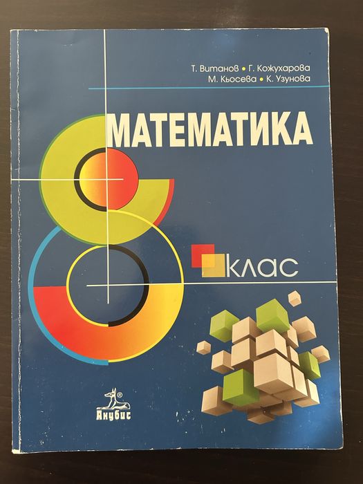 Учебници за 8ми клас