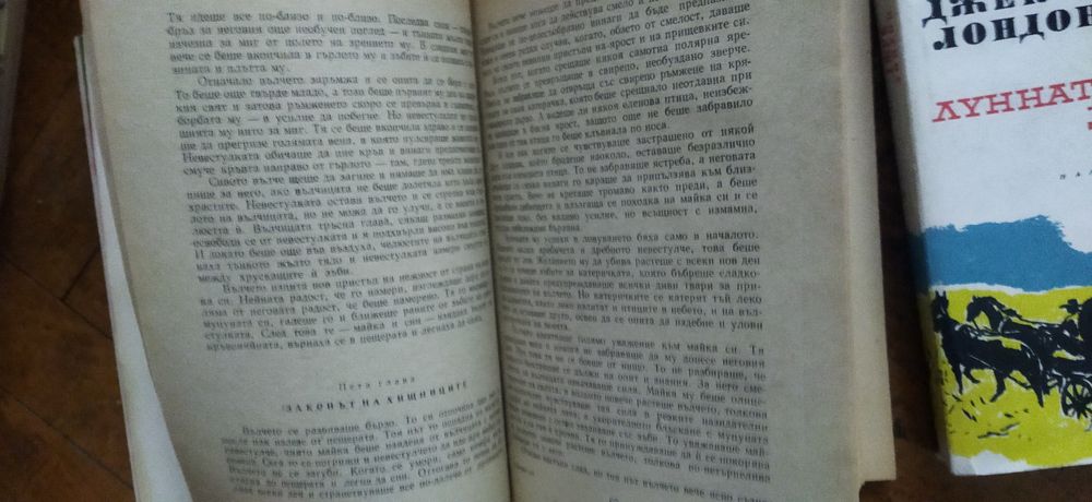 4 книги на Джек Лондон, общо 10 лв