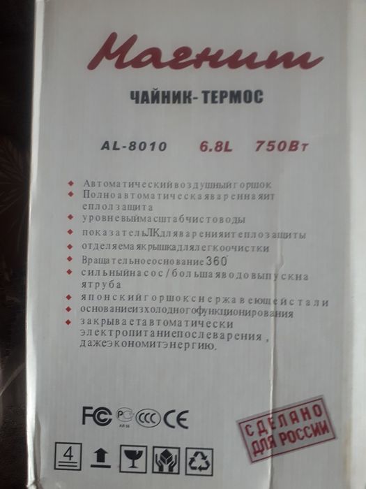 Термопот новый в.