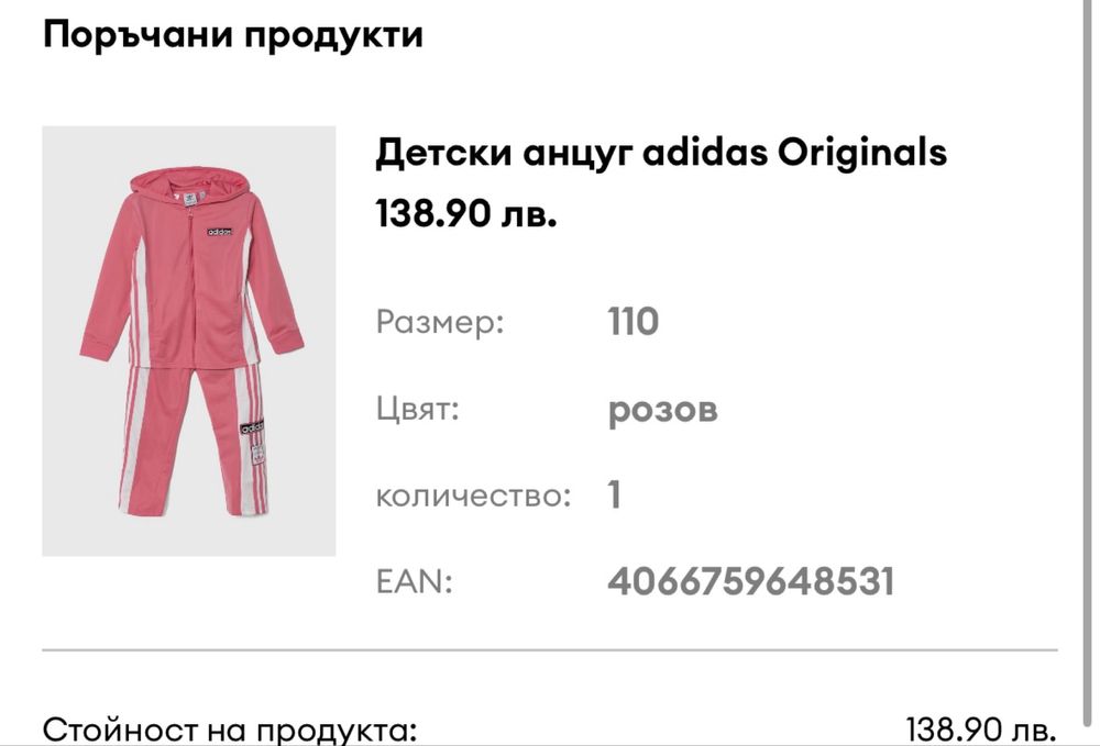 Детски анцуг- Adidas