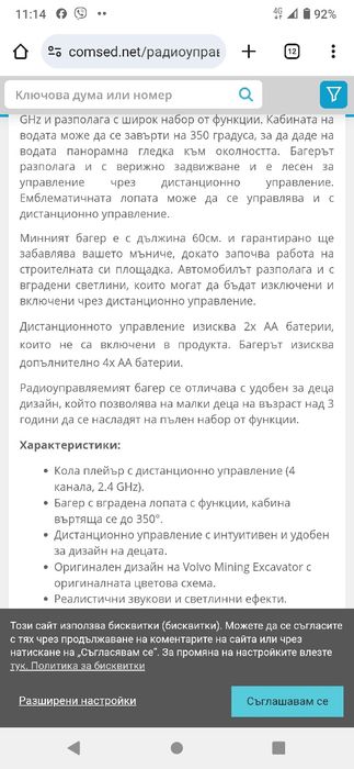 Мини багер Volvo с дистанционно управление