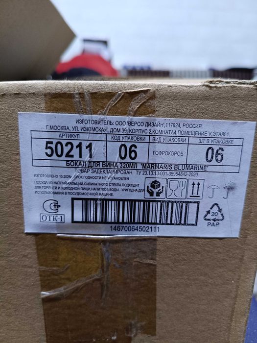 Бокалы 6 шт, объем 320 мл