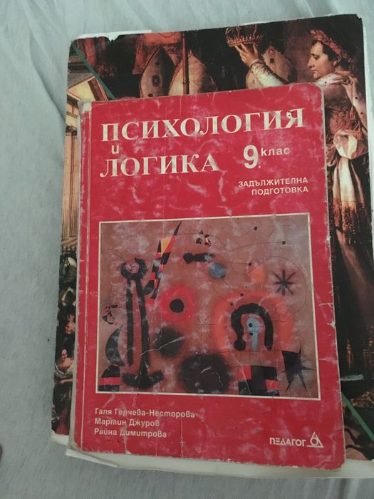 Запазени Учебници за 9 клас