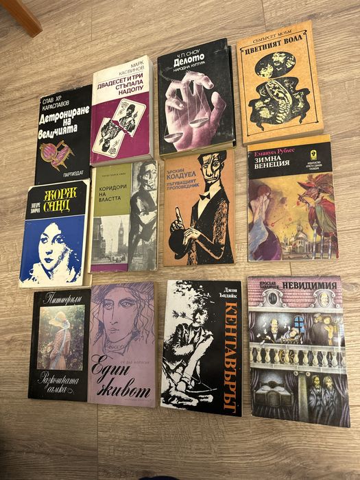 Лот от 12 книги – Световна класика и българска литература