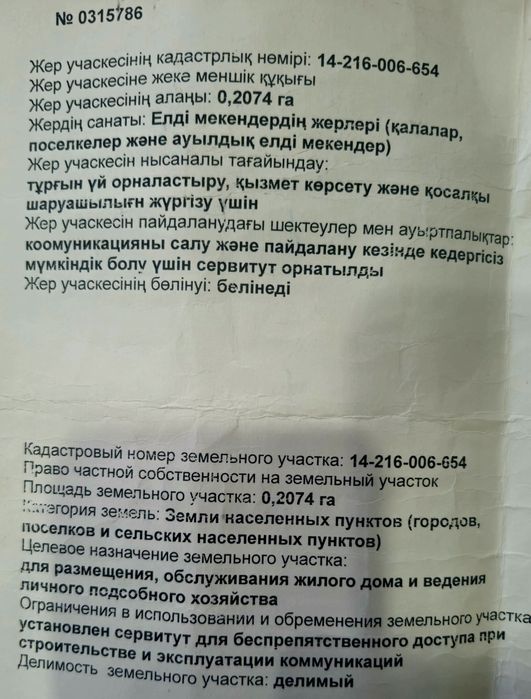 Продам участок в ИРТЫШСКЕ