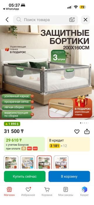 Продам защитные бортики (барьер) для детской кровати.