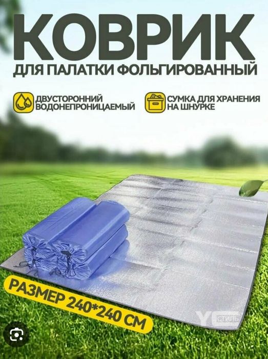 Коврик под палатку