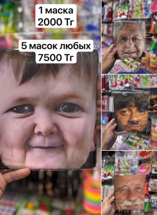 Тканевые маски прикол