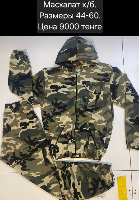 Камуфляж масхалаты сетка летние