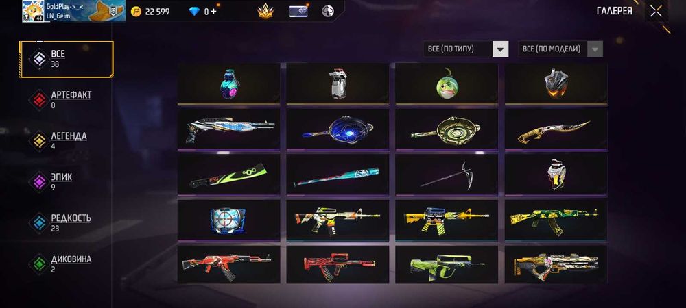 Аккаунт фри фаер