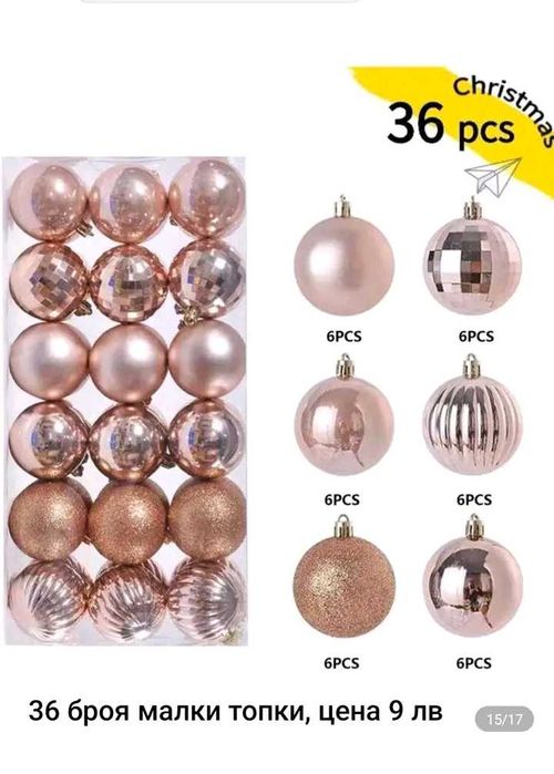 Коледни топки на хубави цени