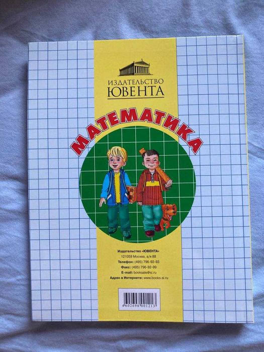 Дорофеев, Петерсон. Математика 6 класс, 1-3 часть