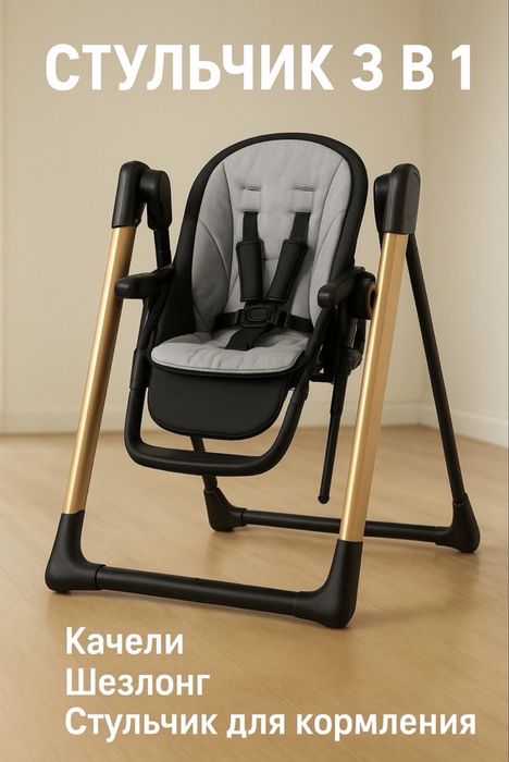Стульчик для кормления 3в1