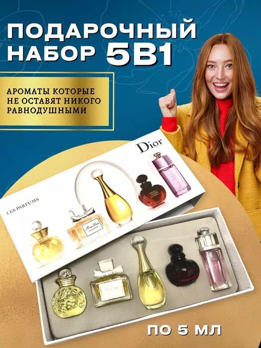 Подарочный набор французских духов 5 в 1
