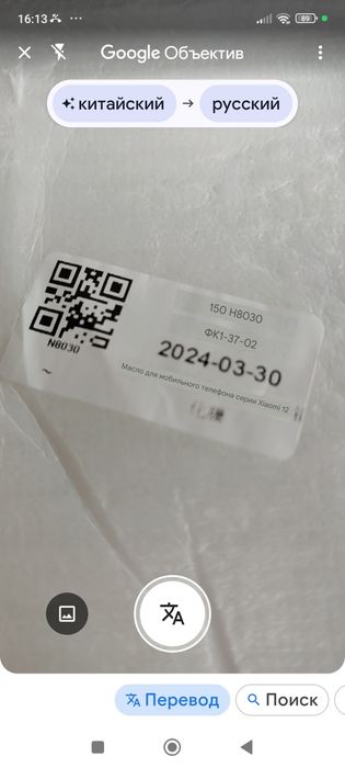 Стекло для смартфона Хiomi 12 pro