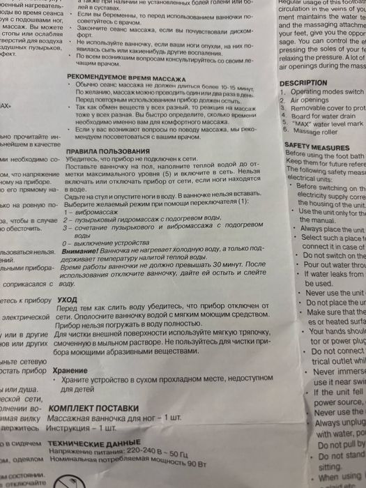 Массажная ваночка MAXWELL