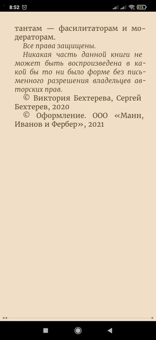 Книга Виктория и Сергей Бехтеревы
Лидер Будущего
Как направлять энергю