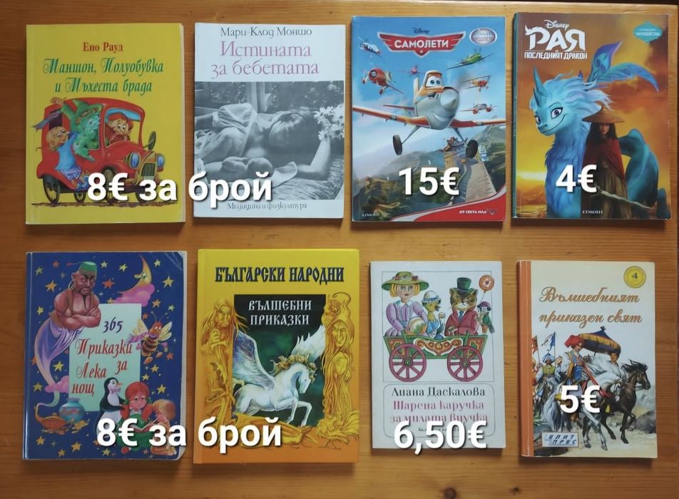 Детски книжки на различни цени