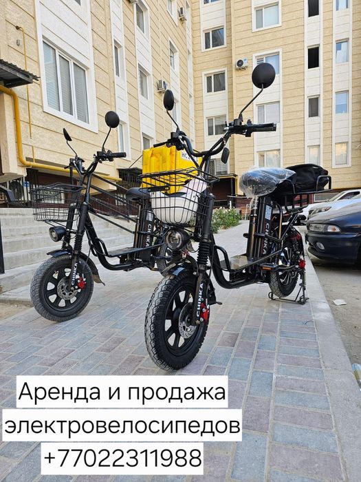 Аренда электровелосипед