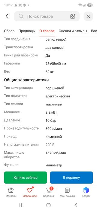 Компрессор воздушный