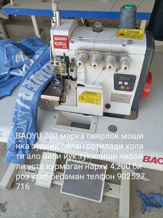 Швейная машинка аверлог