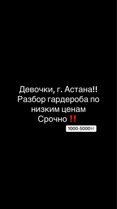 Одежда от 1000тг