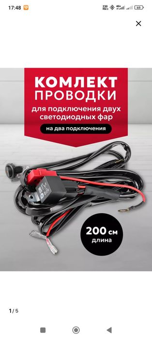 Комплект провадов для ПТФ