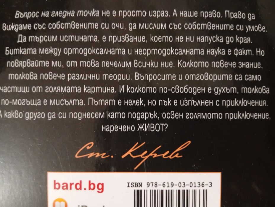 3 - Книги на Стойчо Керев (Нови)!