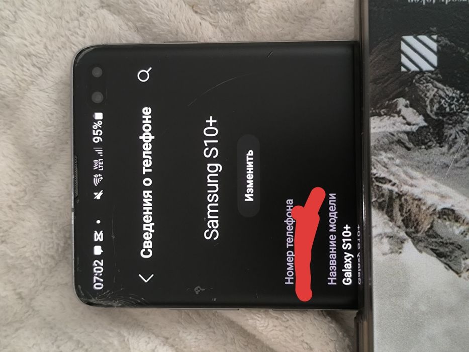 Самсунг с10+ обмен