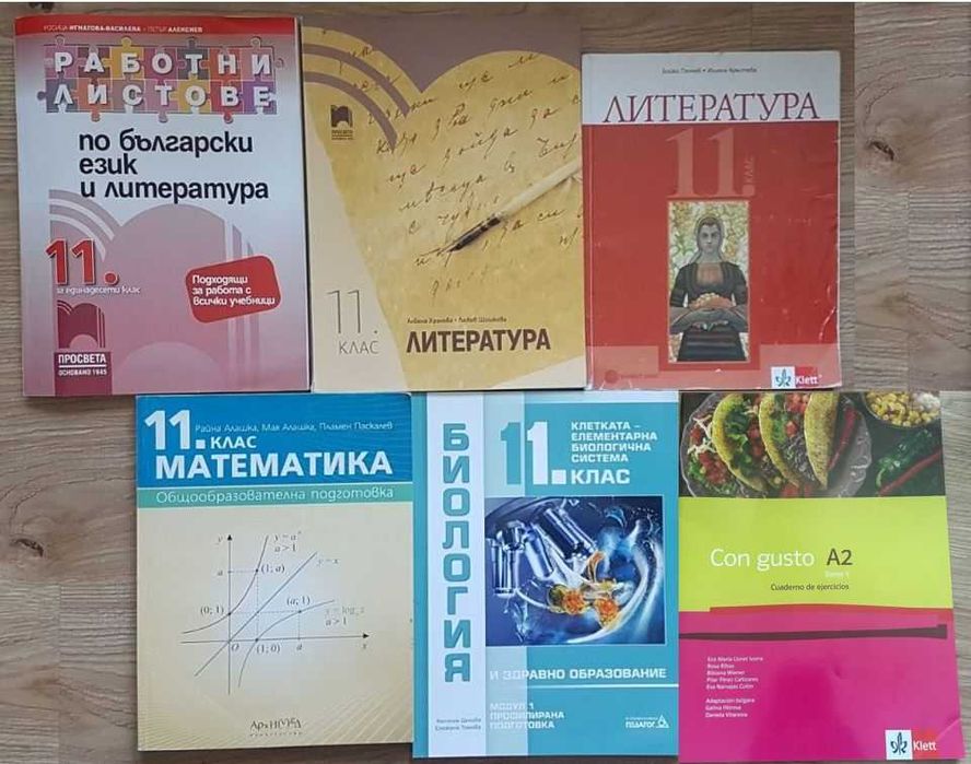 Учебници за 11 клас