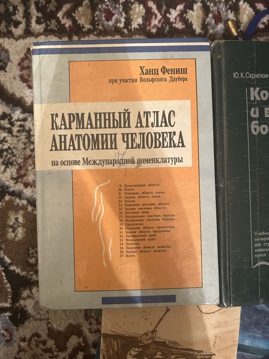 Медицинская книга