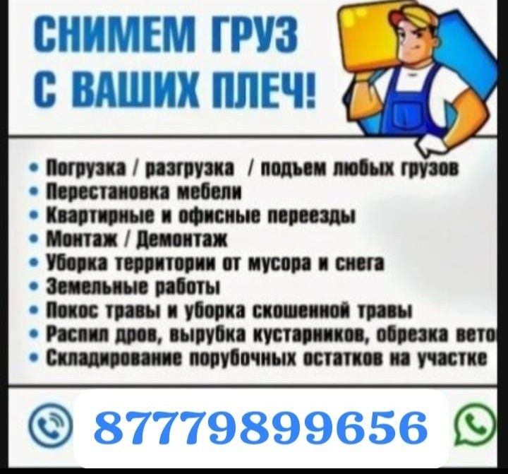 Услуги грузчиков