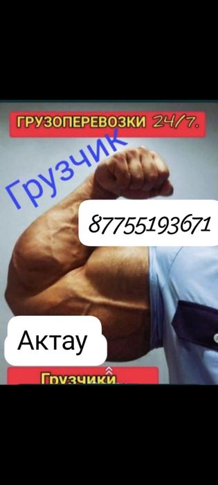 Грузчики, грузоперевозки, упаковка
