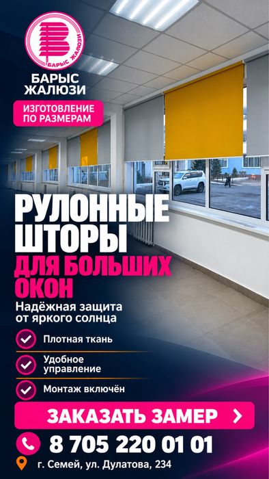 Жалюзи, ролл шторы