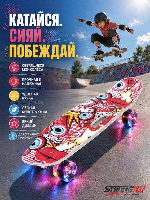 Скейтборд, пинниборд