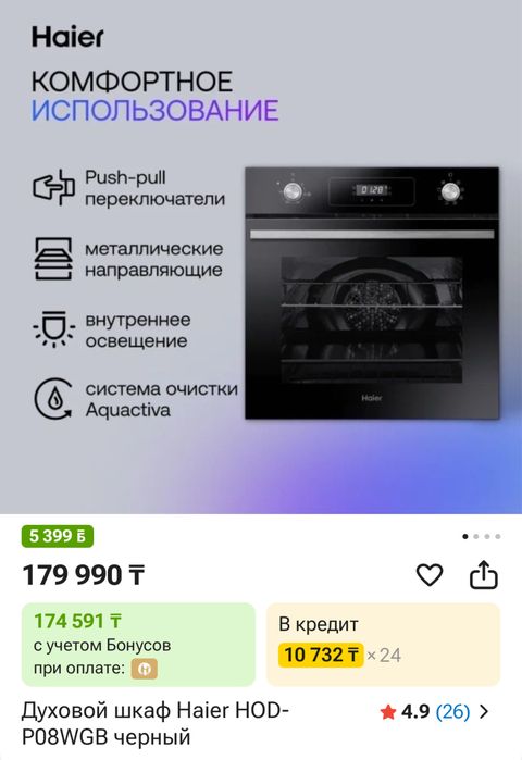 Духовая печь встроенная